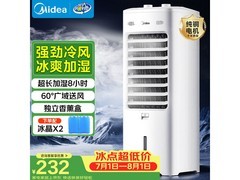 美的空调扇限时特惠232元