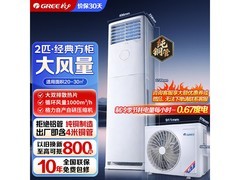 格力凉之夏柜机空调KFR-50LW仅4949元