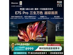 海信75E7S-PRO电视限时抢购