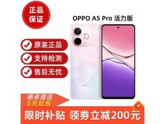 OPPO A5活力版限时特惠