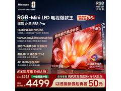 海信55E5S - PRO电视今晚8点特惠仅4119.1