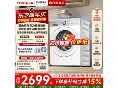 东芝玉兔2.0 Pro洗衣机10kg