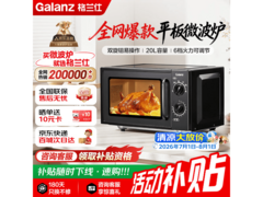 格兰仕700W 20L微波炉，到手仅283元