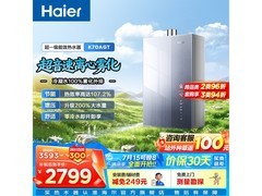 海尔16L燃气热水器K70A直降千元！