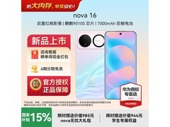 华为nova 16直屏手机2949元
