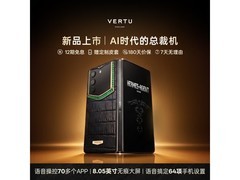 VERTU ALPHAFOLD AI旗舰手机上市