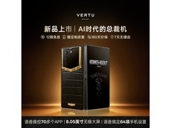 VERTU ALPHAFOLD大折叠AI手机促销特惠