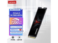 联想SL7000 4Pro 2TB固态秒杀低至1742元