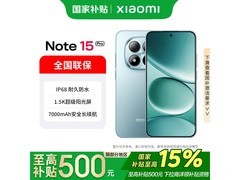 红米Note15 Pro 5G天青蓝限时特惠