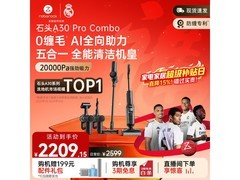 石头A30 Pro Combo洗地机活动价低至1687