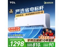 TCL 1匹新一级壁挂空调京东低至999元
