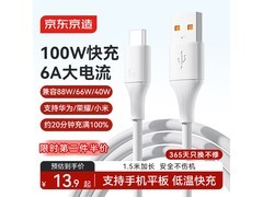 京东京造100W快充数据线2件折后超低价