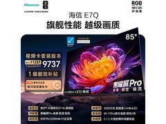 海信E7Q 85英寸电视限时特惠