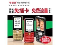 孝爱通M2老人机限时特惠