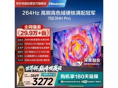 海信75E3NH-PRO电视钜惠