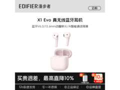 漫步者X1 Evo云粉蓝牙耳机，到手仅99元