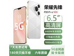 荣耀先锋雪欲白手机，到手价仅698元