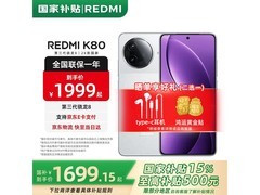 Redmi红米K80直降近900元，速抢！