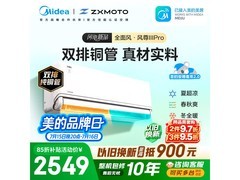 美的1.5匹风尊三代Pro空调低价购！