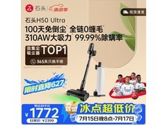 石头H50 Ultra吸尘器优惠购低至1411元
