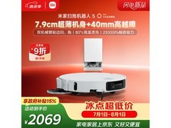 米家小米扫拖机器人5钜惠