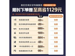 美的云朵II PRO空调1匹直降359元