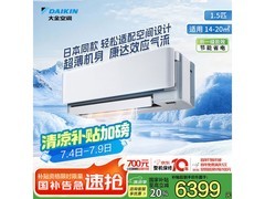 大金RISORA无风感空调特惠