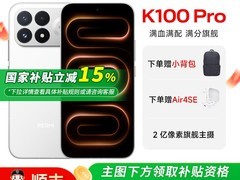 红米K100 Pro 16+512GB白版直降700