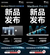 京东11.11苹果新品补贴加码 购买MacBook Pro M6额外减800元还享多重补贴