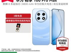 华为畅享100 Pro Max 特惠到手仅1999元