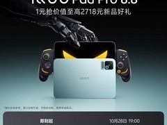 iQOO Pad Pro 国补到手仅3249元