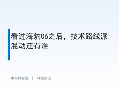 看过海豹06之后，技术路线派混动还有谁
