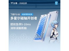飞智FS68磁轴键盘特惠到手629元
