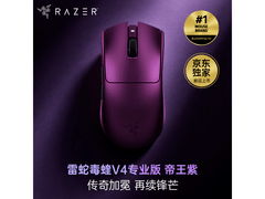 雷蛇毒蝰V4Pro专业版无线鼠标限时特惠