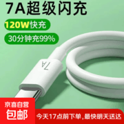 1.5米TypeC120W快充线 券后仅3.29元