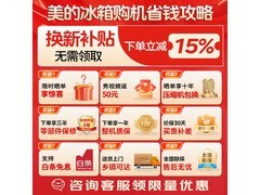 美的575L法式双系统冰箱钜惠
