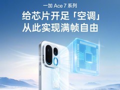一加 Ace 7核心配置官宣：2亿像素主摄+旗舰同款185Hz东方屏