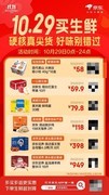 每小时送1000元红包！京东11.11生鲜主推日百大品牌开播，定养滩羊抢“鲜”尝