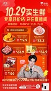 每小时送1000元红包！京东11.11生鲜主推日百大品牌开播，定养滩羊抢“鲜”尝