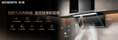 九大创新科技赋能空气革新创维AI净烟机重磅发布，重新定义健康厨房