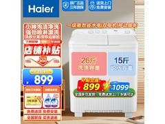 海尔大容量双桶洗衣机特惠低至八百四十元