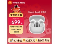 小米Buds 6珍珠白耳机510元