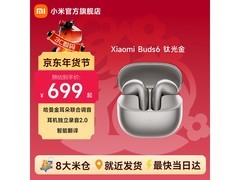小米Buds6蓝牙耳机京东享85折到手510元