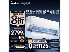 美的1.5匹无风感新一级空调85折特惠