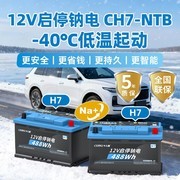 零下40℃极寒环境，汽车还能顺利启动吗？卡儿酷钠电启停电池实测方案