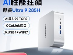 铭凡M1 Pro-285H迷你主机限时特惠