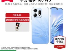 华为畅享100 Pro直降1000元