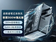 联想拯救者300W氮化镓适配器239元