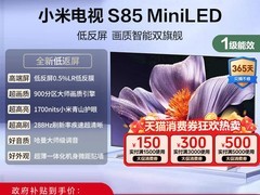 小米S Mini LED 85英寸电视限时特惠