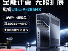 铭凡MS-02 AI迷你主机 特惠到手仅4399元